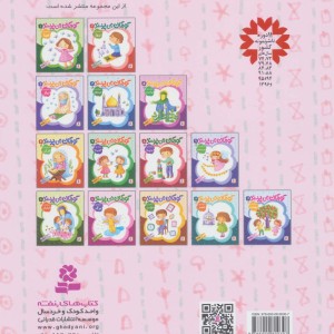 کتاب کودکان می پرسند 2