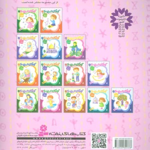 کتاب کودکان می پرسند 5
