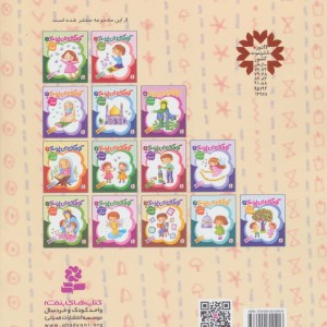 کودکان می پرسند12