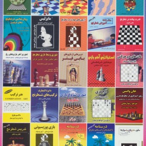 کتاب درسنامه تاکتیک ها و ترکیب های شطرنج 2