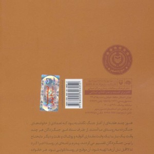 کتاب دانه های انار