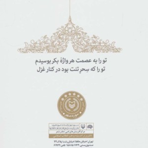 کتاب پنجه بر پیشانی