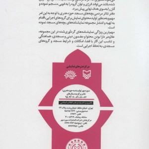 بچه های مسجد 1