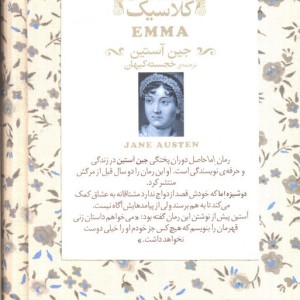 اما نشر افق - جین اوستین