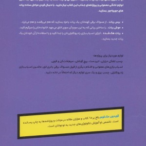 ساخت ربات