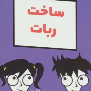 ساخت ربات