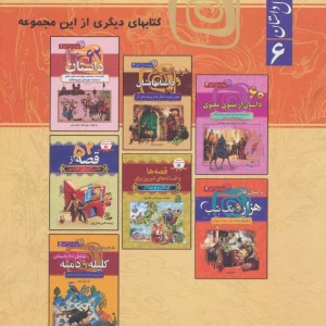 داستان های شاهنامه فردوسی نشر سما