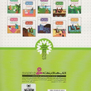 قصه هایی از امام باقر 5