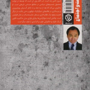 نظم و زوال سیاسی
