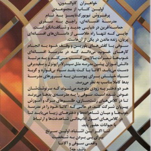 خواهران گاوالدون کتاب اول - سومن چینانی