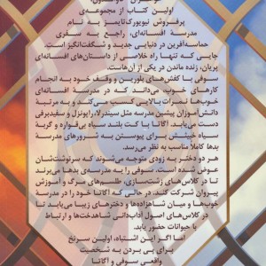 خواهران گاوالدون کتاب دوم - سومن چینانی