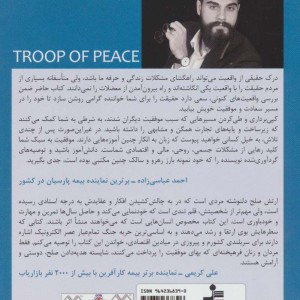 کتاب ارتش صلح