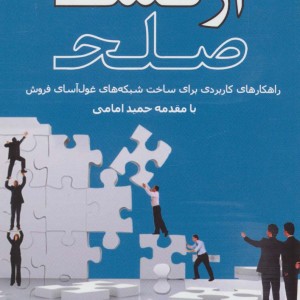 کتاب ارتش صلح