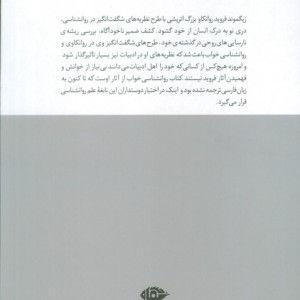 روانشناسی خواب نشر نگاه