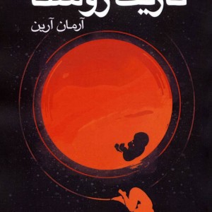 کتاب تاریک روشنا