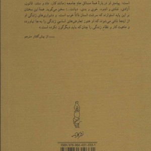 کتاب پیامبر و دیوانه نشر کارنامه اثر جبران خلیل جبران