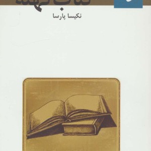 کتاب کهنه