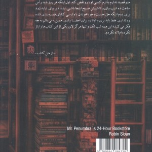 کتاب فروشی 24 ساعته آقای پنامبرا