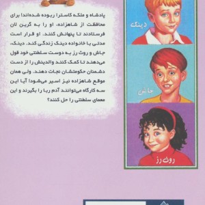 پادشاه ربوده شده