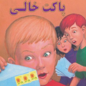 پاکت خالی نشر گل آذین