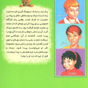 دزد کچل
