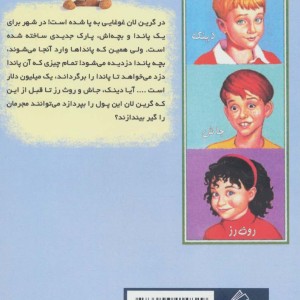 معمای پاندا نشر گل آذین