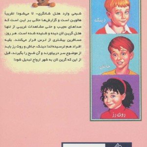 هتل شبح زده نشر گل آذین