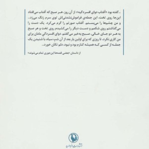 کتاب من هنوز بیدارم