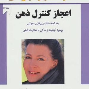کتاب اعجاز کنترل ذهن 1