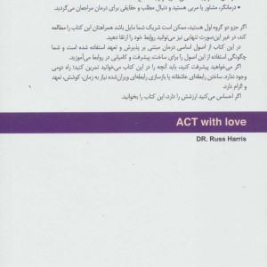کتاب عمل عاشقانه اثر راس هریس