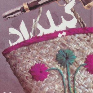 گیلداد