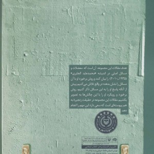 روش مواجهه با دشواره سنت در اندیشه جابری
