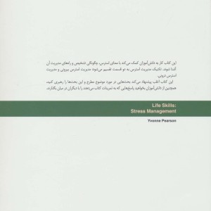 مدیریت استرس  نشر سایه سخن
