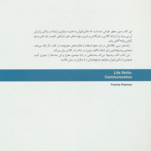 مهارت ارتباط نشر سایه سخن