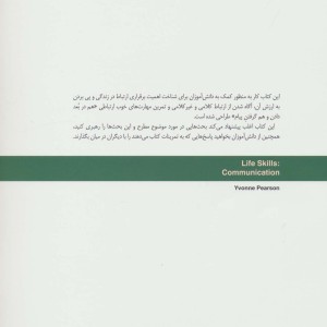 مهارت ارتباط