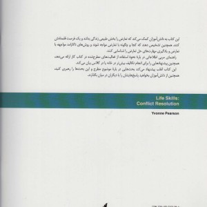 حل تعارض راهنمای مربی