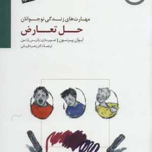 حل تعارض