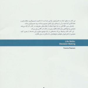 تصمیم گیری راهنمای مربی