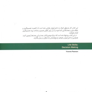 تصمیم گیری کتاب