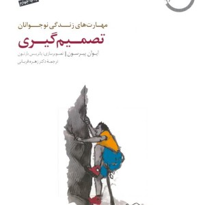 تصمیم گیری کتاب