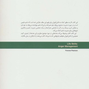 مدیریت خشم نشر سایه سخن