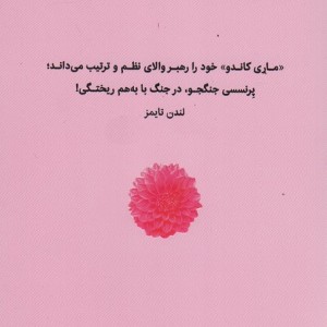 جادوی نظم نشر ذهن آویز