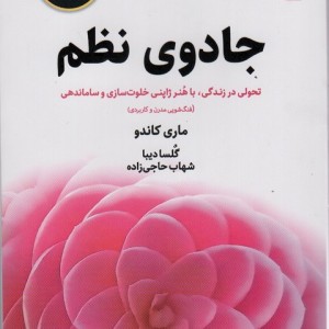 جادوی نظم نشر ذهن آویز