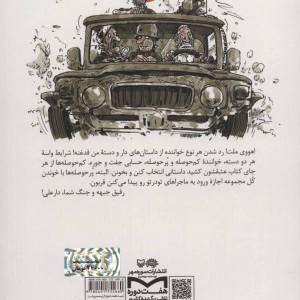 کتاب مادربزرگ سلام رساند و گفت متاسف است
