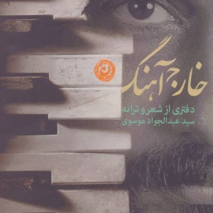 کتاب خارج آهنگ