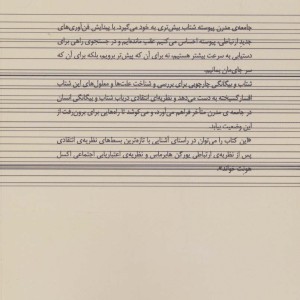 کتاب شتاب و بیگانگی