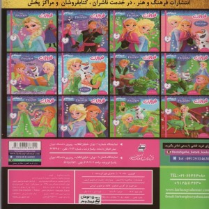 فروزن 7