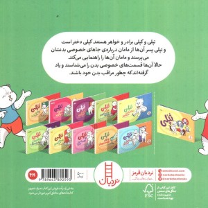 تپلی به بدنم دست نزن