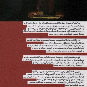 تک گویی های کلاسیک برای زنان