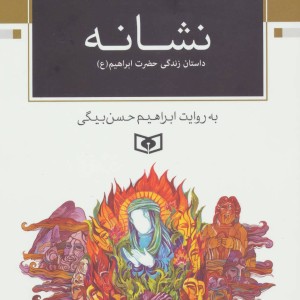 نشانه نشر قدیانی